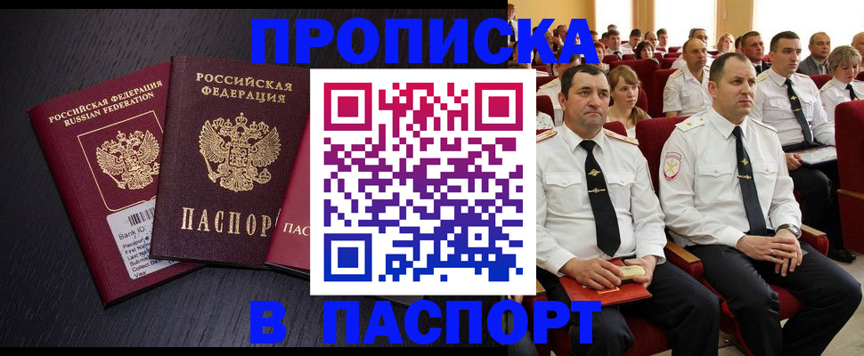 прописка для школы в Михайловске
