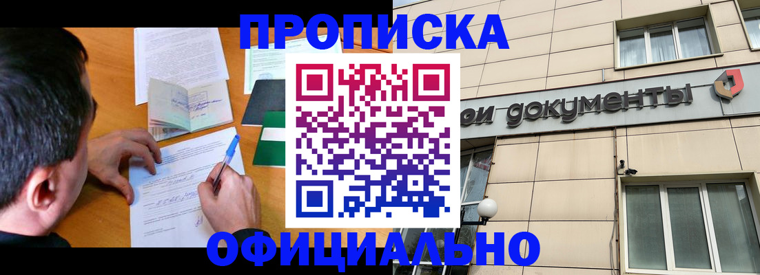 прописка иностранных граждан в Михайловске