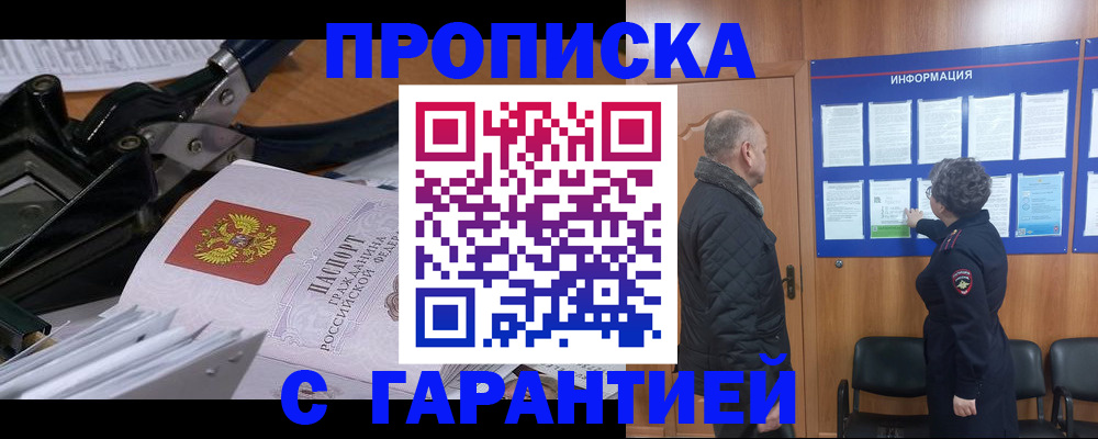 временная регистрация гарантия в Михайловске