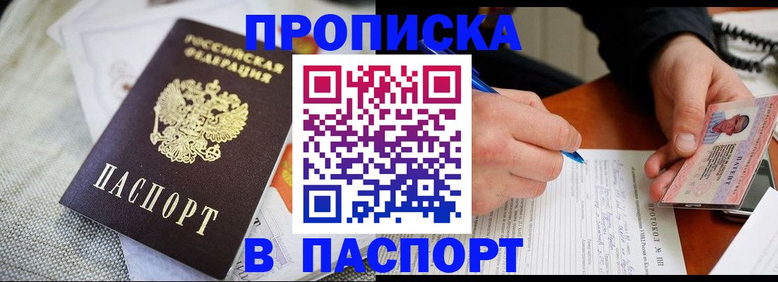 временная прописка в Михайловске